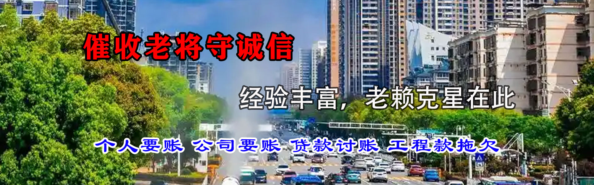 东西湖要债公司